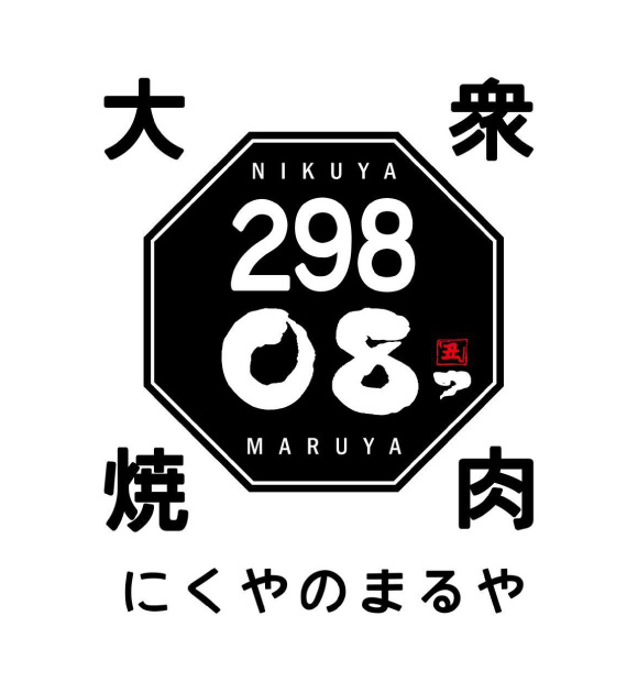 298 08っ（にくやのまるや）