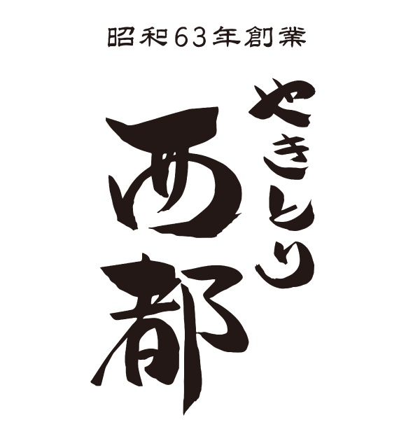 西都
